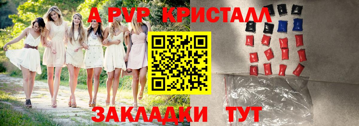 А ПВП Crystall Дедовск