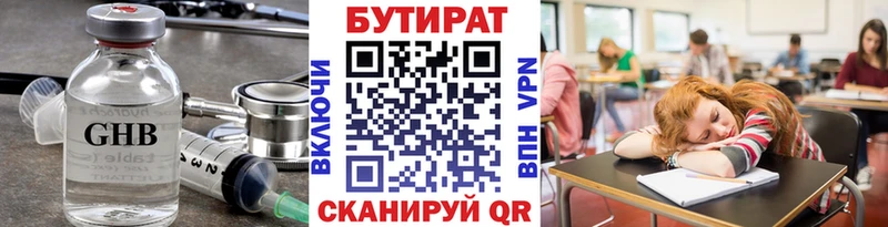 БУТИРАТ бутик  Дедовск 