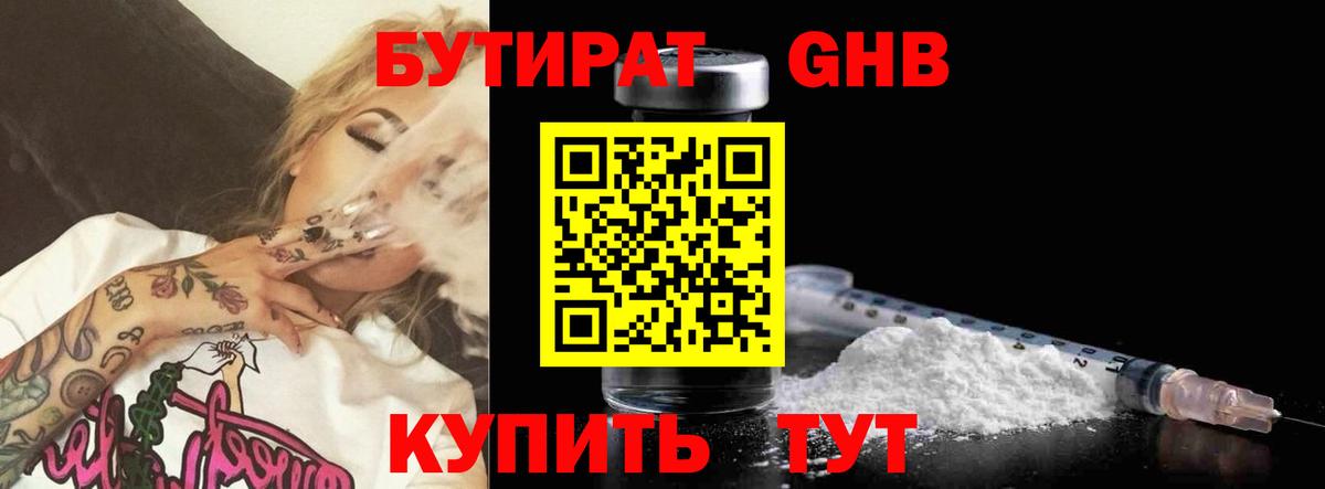 БУТИРАТ жидкий экстази  Вход с VPN  Бутират  Дедовск 