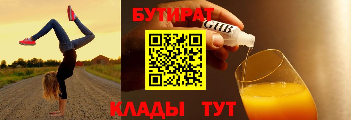 Бутират GHB Дедовск