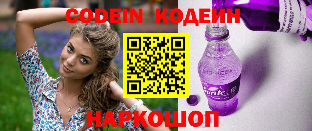 Кодеиновый сироп Lean Purple Drank Дедовск