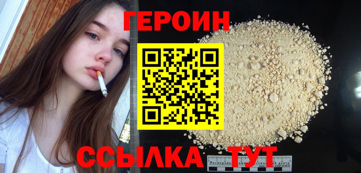 ГЕРОИН  Вход с VPN  Дедовск  Героин хмурый 