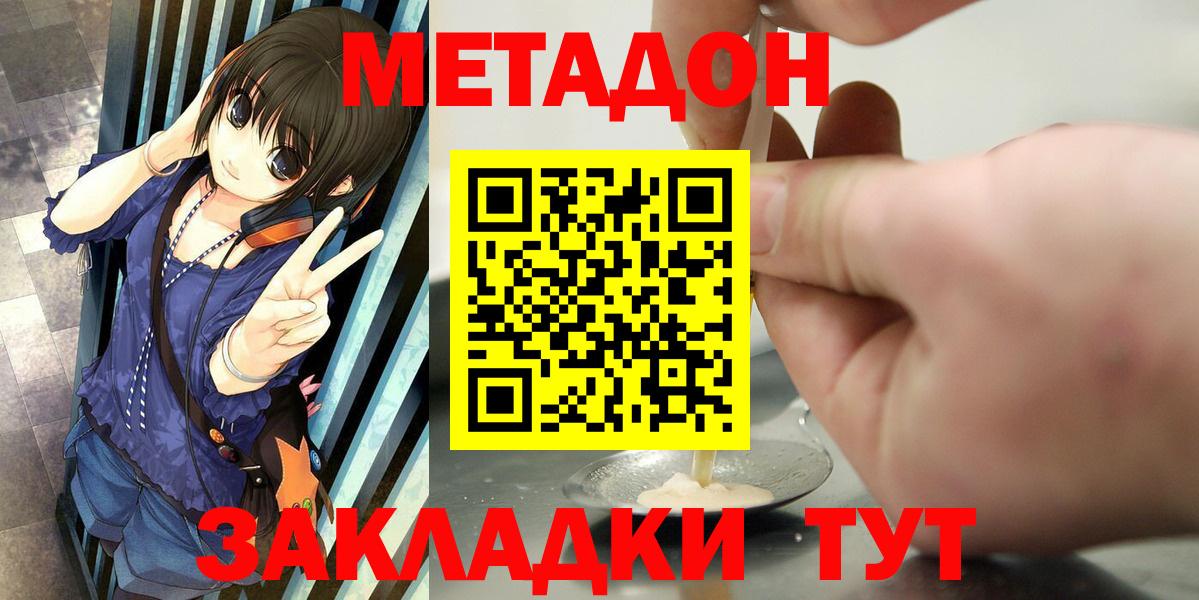 МЕТАДОН белоснежный  Метадон кристалл  Вход с VPN  Дедовск 